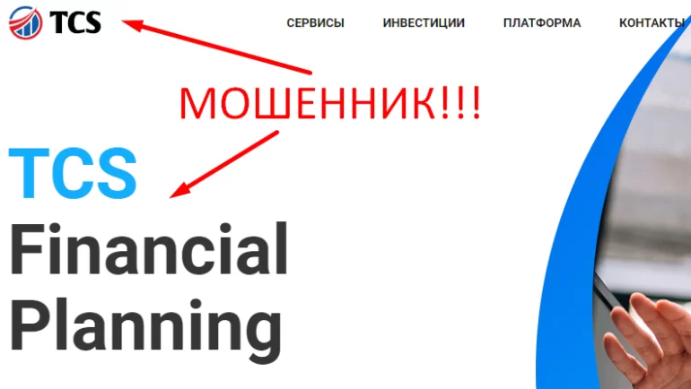 Tcs finplan отзывы торговая платформа TCS