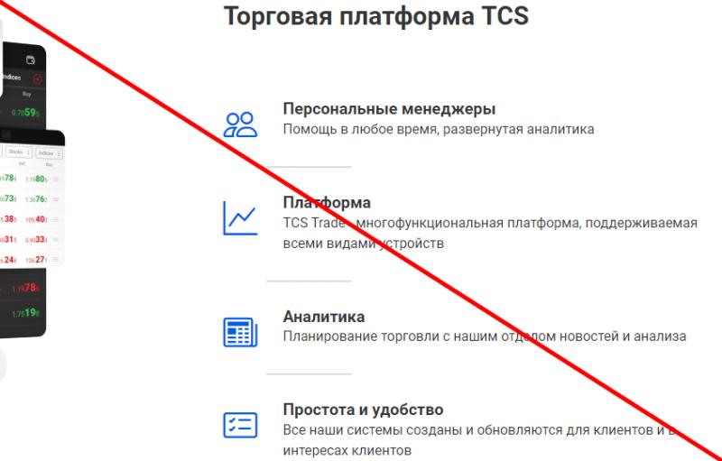 Tcs finplan отзывы торговая платформа TCS