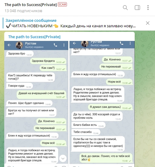 Телегам канал Путь к Успеху