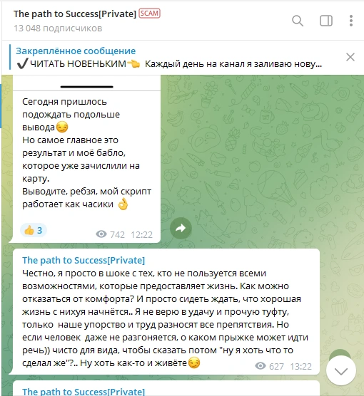 Телегам канал Путь к Успеху