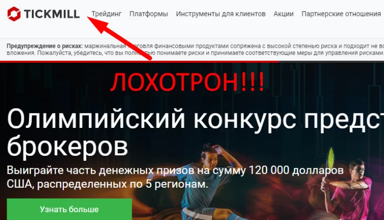 Tickmill отзывы трейдеров