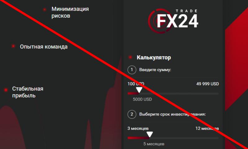 Tradefx24 net отзывы о брокере, как обманывают людей