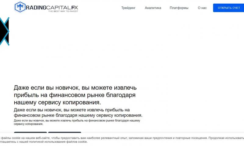 Trading Capital FX
