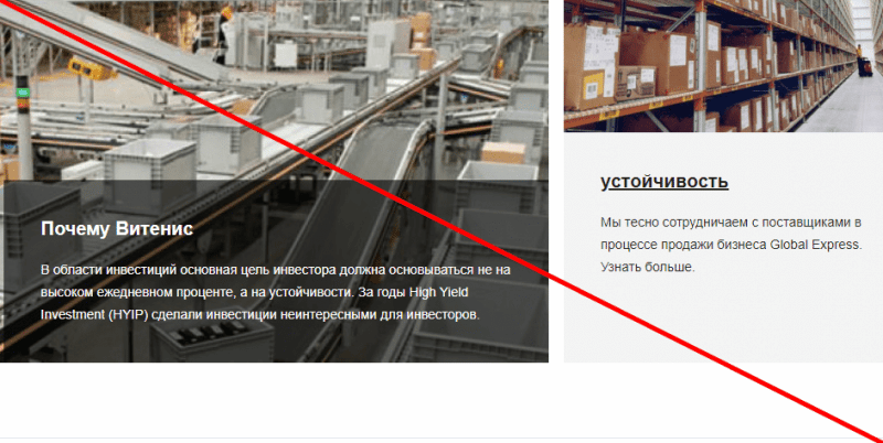 Vitenis com отзывы, Витенис отзывы