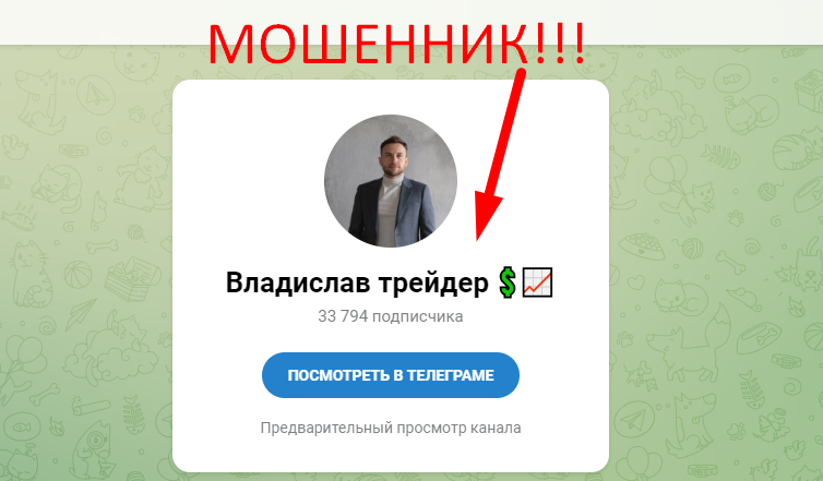 Vladislav trader отзывы