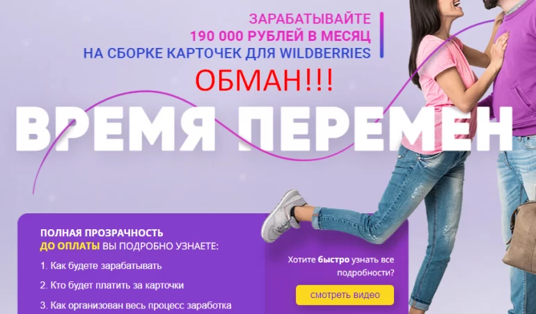 Время перемен 190 000 на сборке карточек для wildberries отзывы