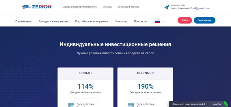 Zerion investment fund
