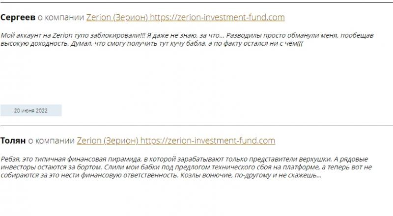 Zerion investment fund