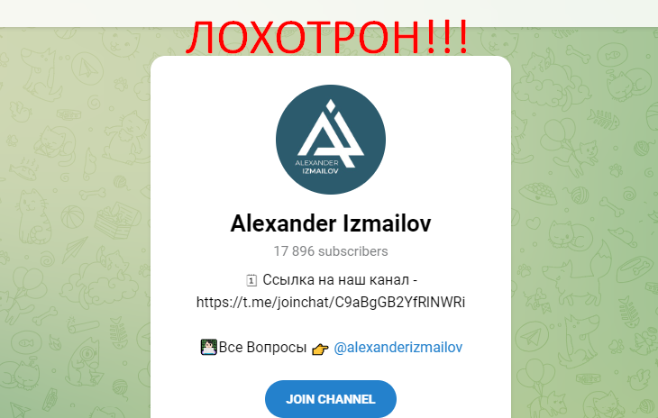 Alexander izmailov отзывы alexanderizmailov