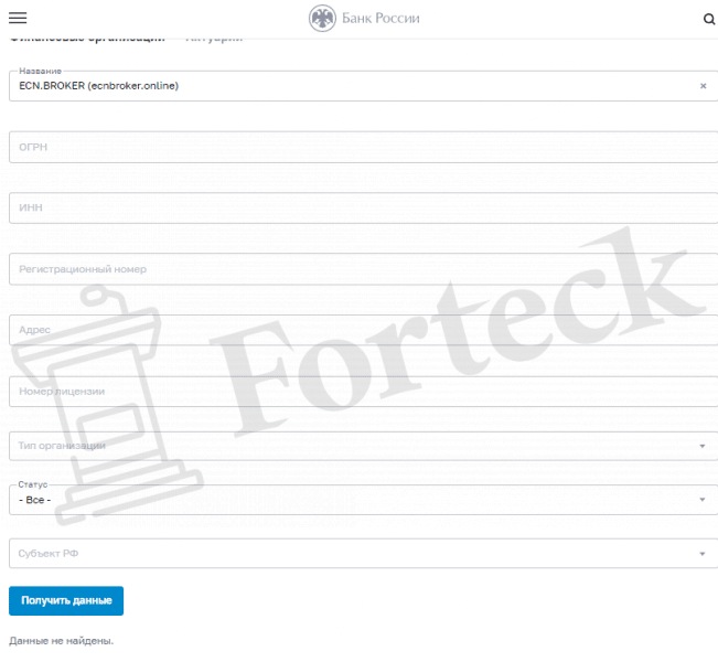 ECN.BROKER (ecnbroker.online) брокер мошенник! Отзыв Forteck