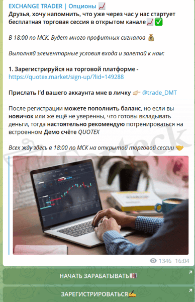 Exchange Trader | Опционы (t.me/signaly_trading) описание схемы развода!