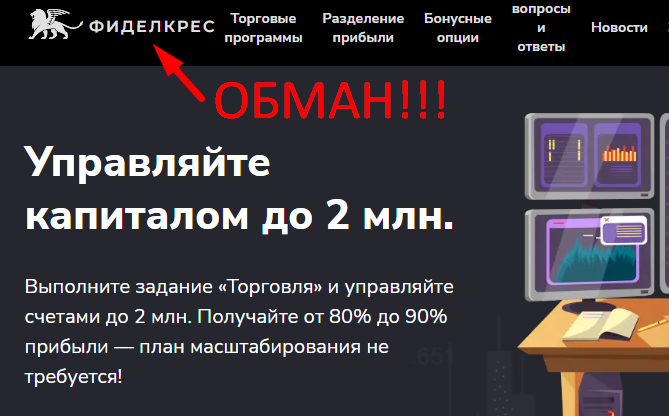 Fidelcrest отзывы fidelcrest.com