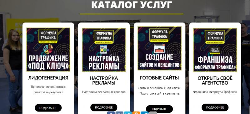 Формула Трафика
