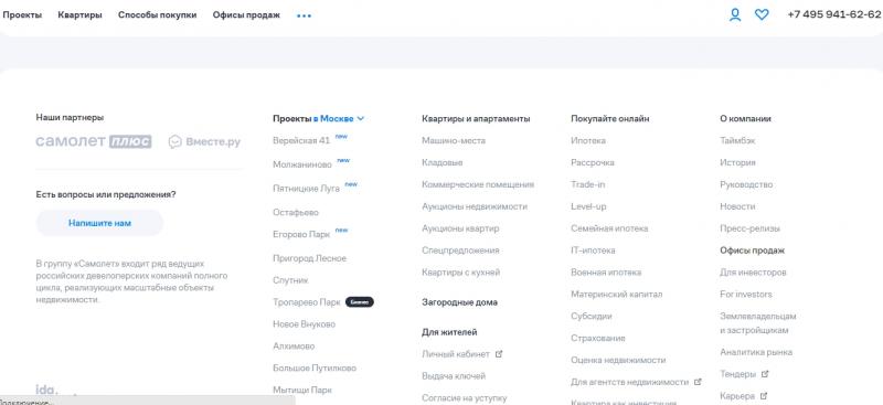 Группа Самолет