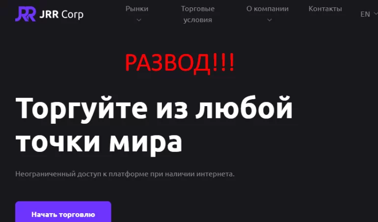 Jrr corp отзывы jrr-corp.com
