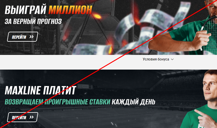 Maxline by букмекерская контора отзывы