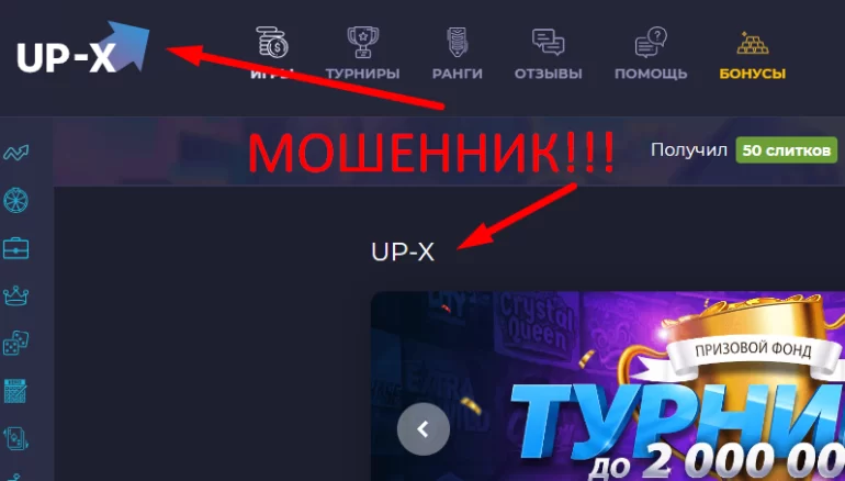 Отзывы сайта up x — up x ап икс