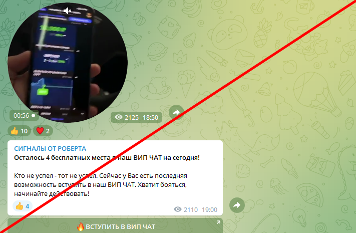Сигналы от Роберта телеграмм отзывы реальных людей