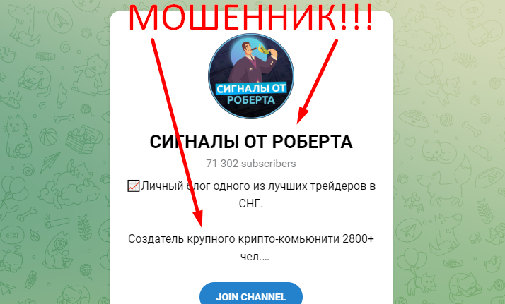 Сигналы от Роберта телеграмм отзывы реальных людей