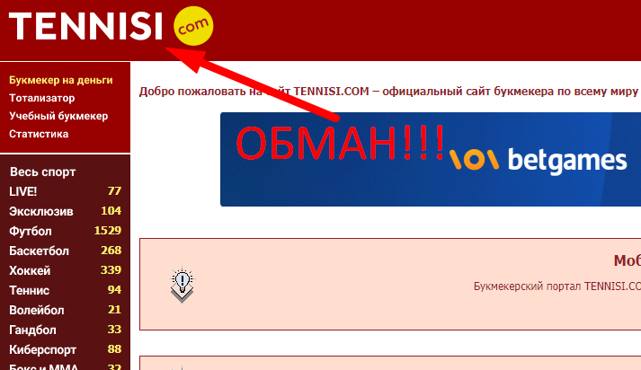 Tennisi букмекерская контора отзывы