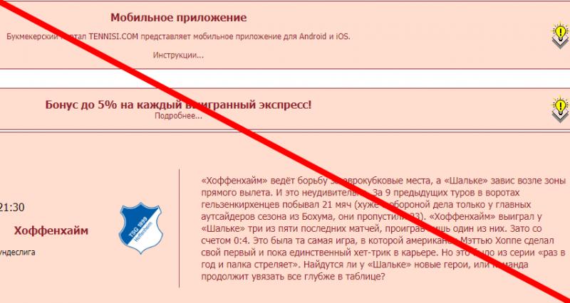 Tennisi букмекерская контора отзывы