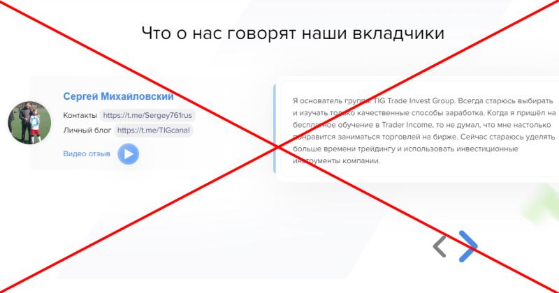Trader income отзывы о trader-income.club