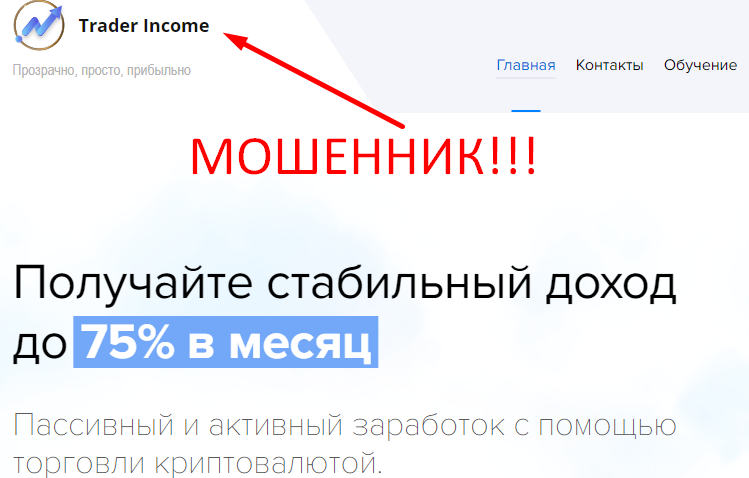 Trader income отзывы о trader-income.club