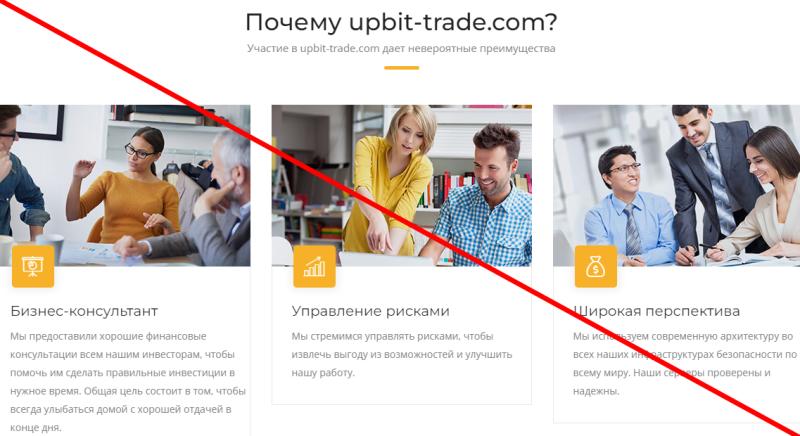 Upbit trade отзывы upbit-trade.com