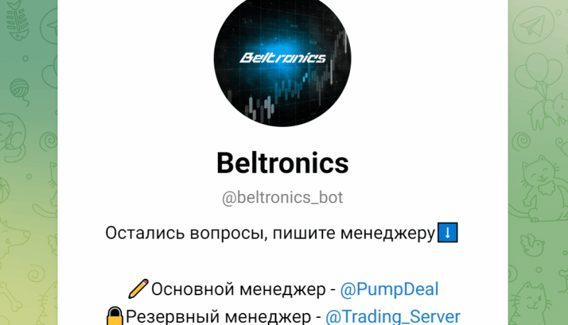 Beltronics (t.me/beltronics_bot) свежий бот для развода!