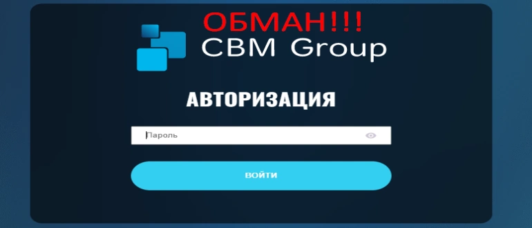 Cbm group отзывы о брокере cbm-group.com