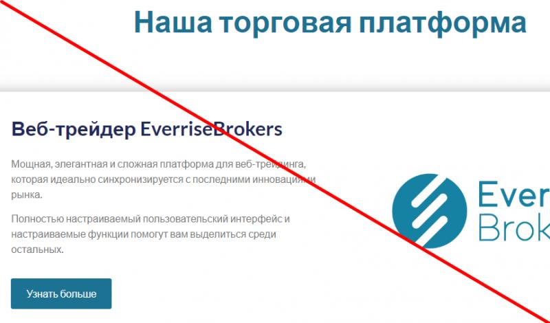 Everrisebrokers com отзывы everrisebrokers.com