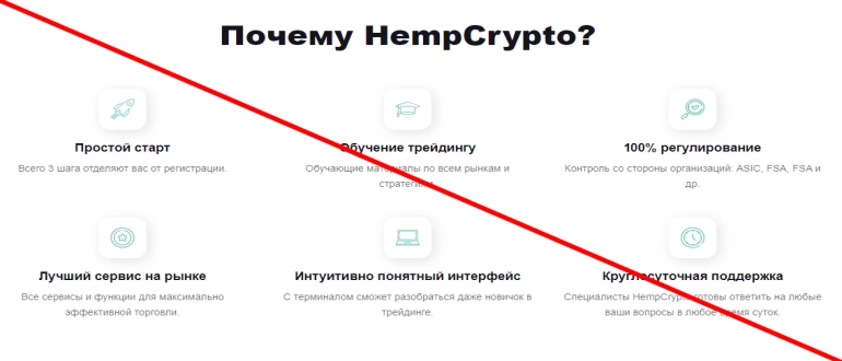 Hempcrypto отзывы клиентов hempcrypto.com