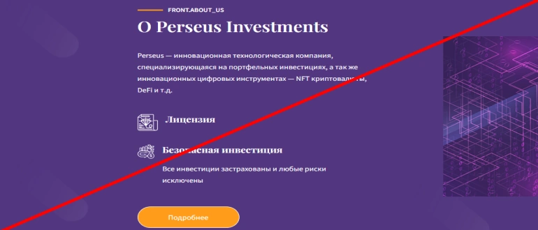 Perseus investments отзывы perseus.investments