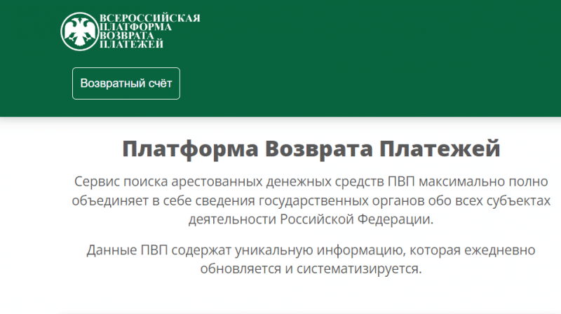 Платформа Возврата Платежей (pvp-russia.com) кидают с возвратом средств!