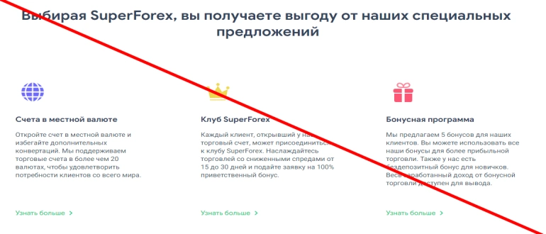 Superforex отзывы и обзор сайта superforex.com