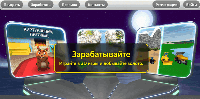 3dgold Online (3dgold.online) развод на игре с выводом денег!