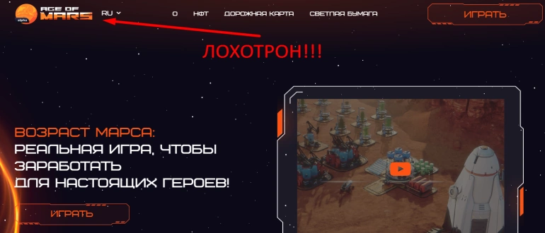 Age of mars обзор, отзывы, лохотрон