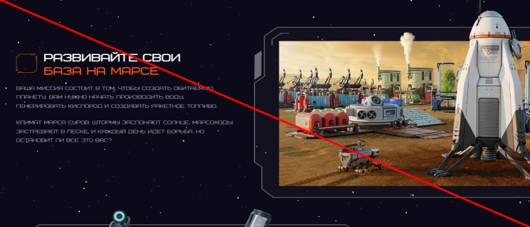 Age of mars отзывы развод или нет?