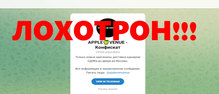 Apple avenue отзывы телеграмм