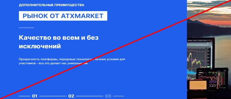 Atx market отзывы брокера atxmarket.com