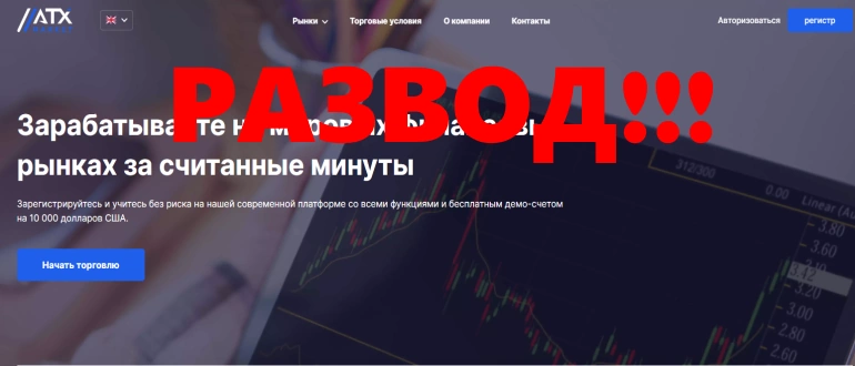 Atx market отзывы брокера atxmarket.com