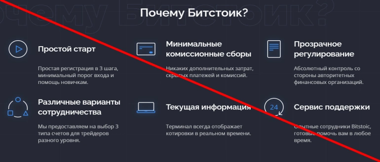 Bitstoic отзывы клиентов bitstoic.com