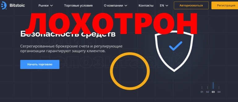 Bitstoic отзывы клиентов bitstoic.com
