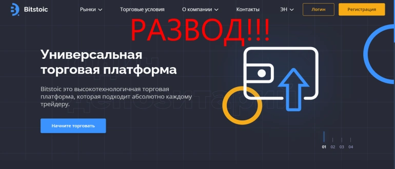Bitstoic отзывы о проекте