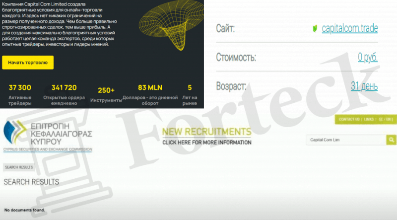Capital Com Limited (capitalcom.trade/de) лжеброкер! Отзыв Forteck