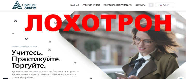 Capitalarena.net отзывы клиентов о компании