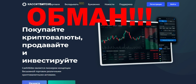 Cashitbitex отзывы — cashitbitex.com