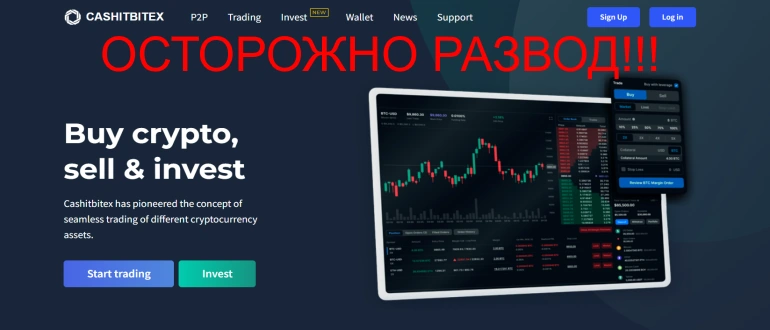 Cashitbitex реальные отзывы о проекте