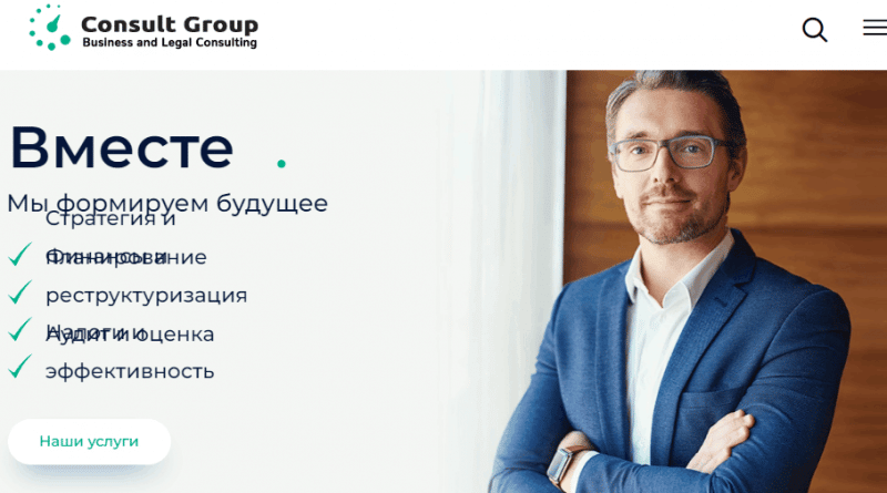 Consult Group (consultgr.pl) юристы обманщики!