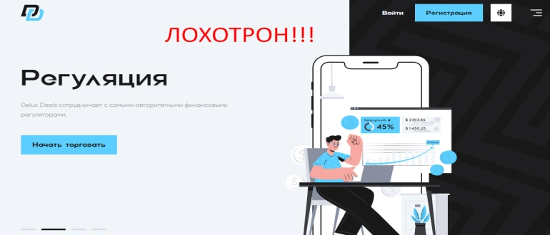 Deluxdeals отзывы deluxdeals.com